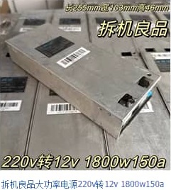 SMPS industrial 12V/150A Used